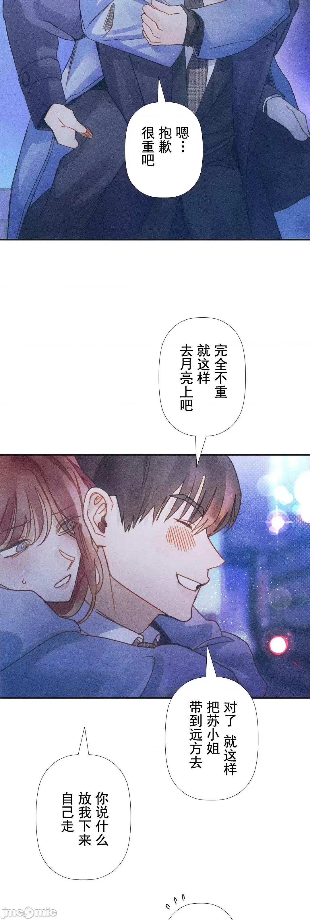 顺从的纯爱~今晚，和我上床 顺从的纯爱 2 第24页