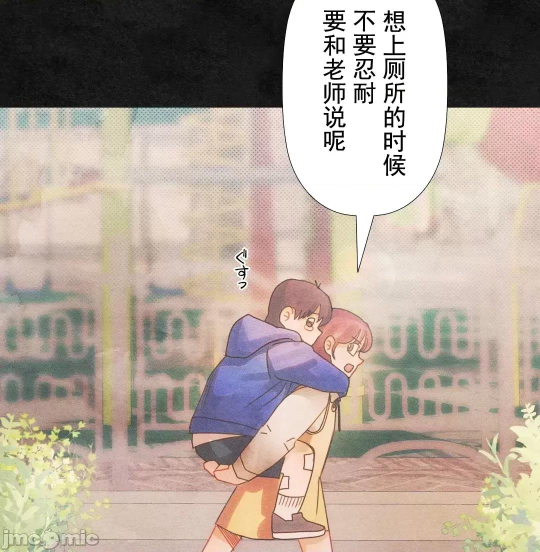 顺从的纯爱~今晚，和我上床 顺从的纯爱 2 第29页