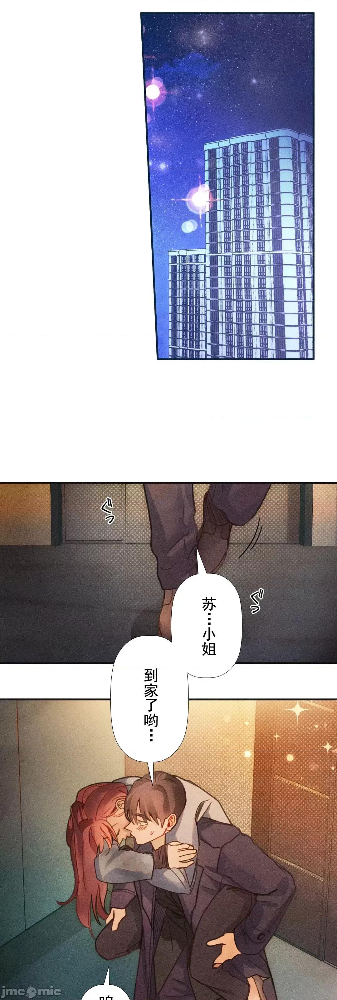 顺从的纯爱~今晚，和我上床 顺从的纯爱 2 第34页
