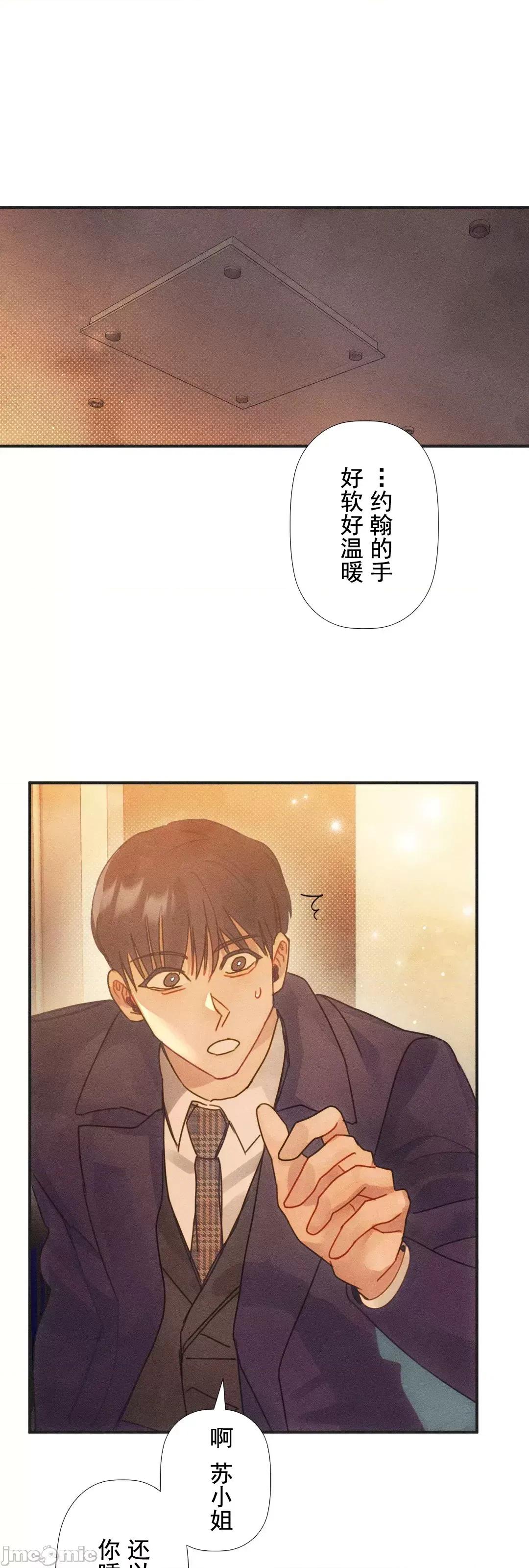 顺从的纯爱~今晚，和我上床 顺从的纯爱 2 第44页