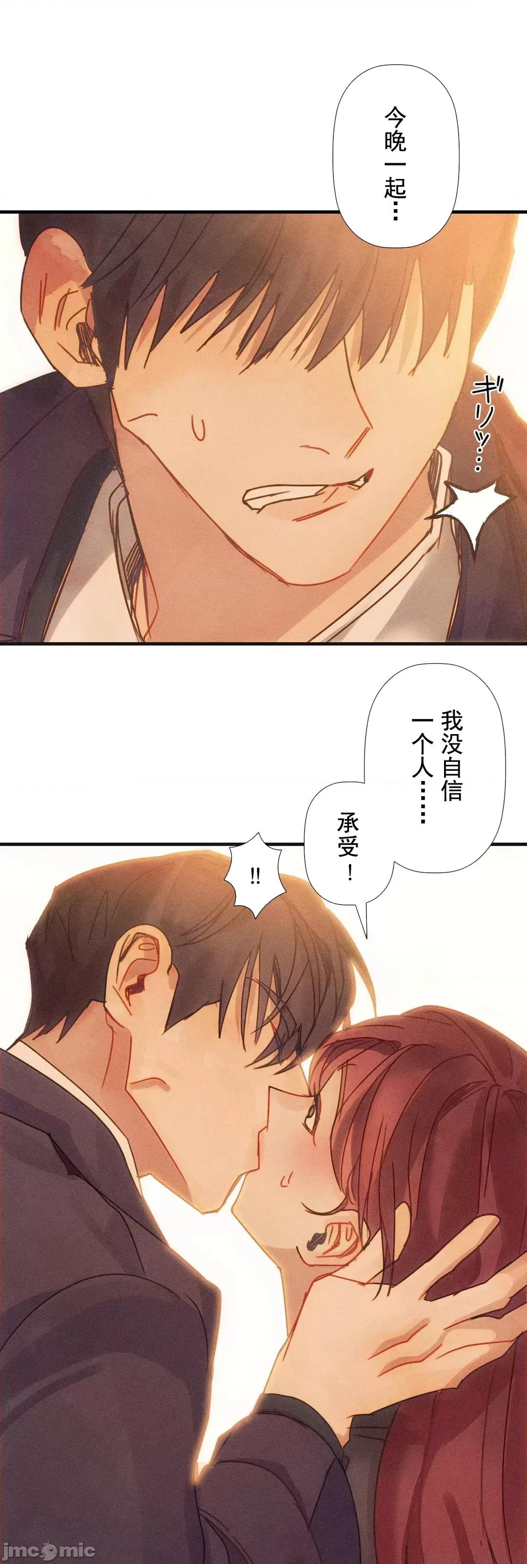顺从的纯爱~今晚，和我上床 顺从的纯爱 2 第59页