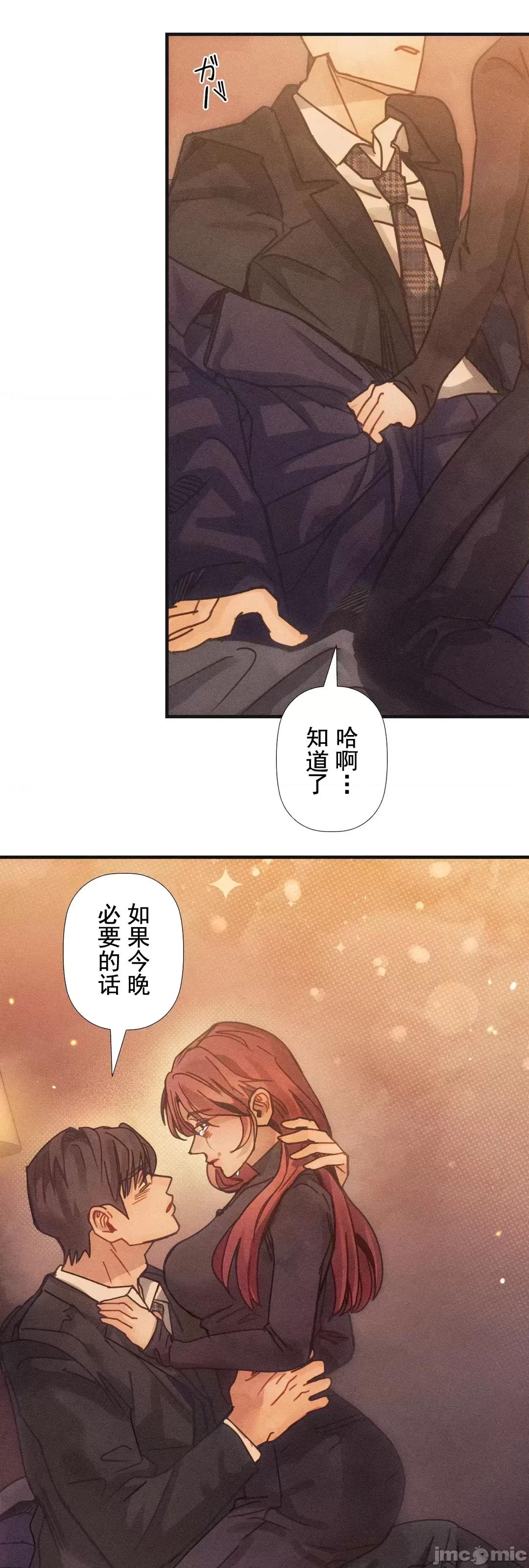 顺从的纯爱~今晚，和我上床 顺从的纯爱 2 第75页