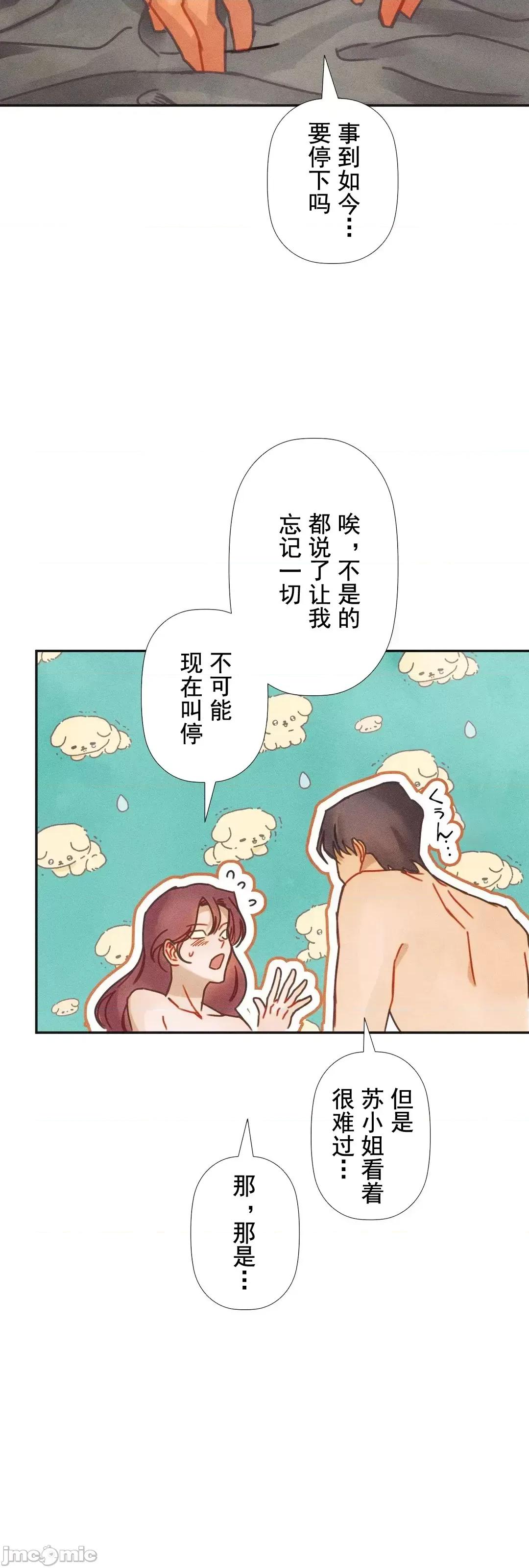顺从的纯爱~今晚，和我上床 顺从的纯爱 2 第120页