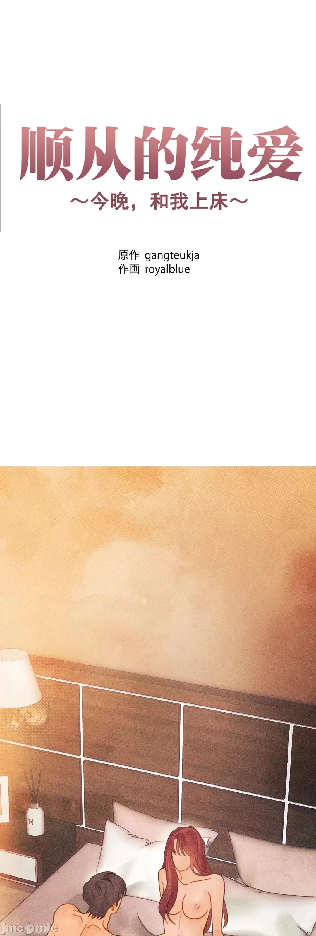 顺从的纯爱~今晚，和我上床 顺从的纯爱 3 第3页