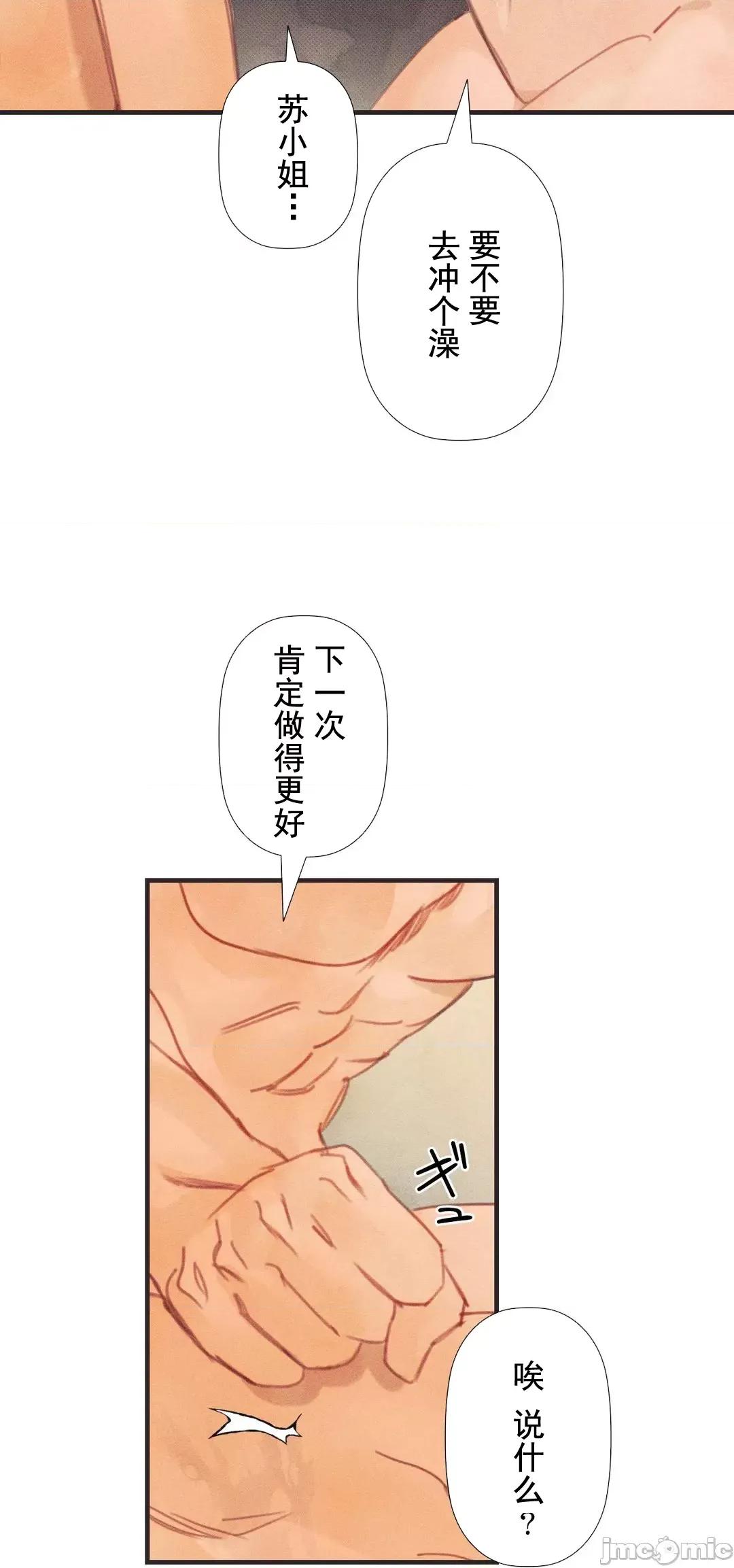 顺从的纯爱~今晚，和我上床 顺从的纯爱 3 第11页
