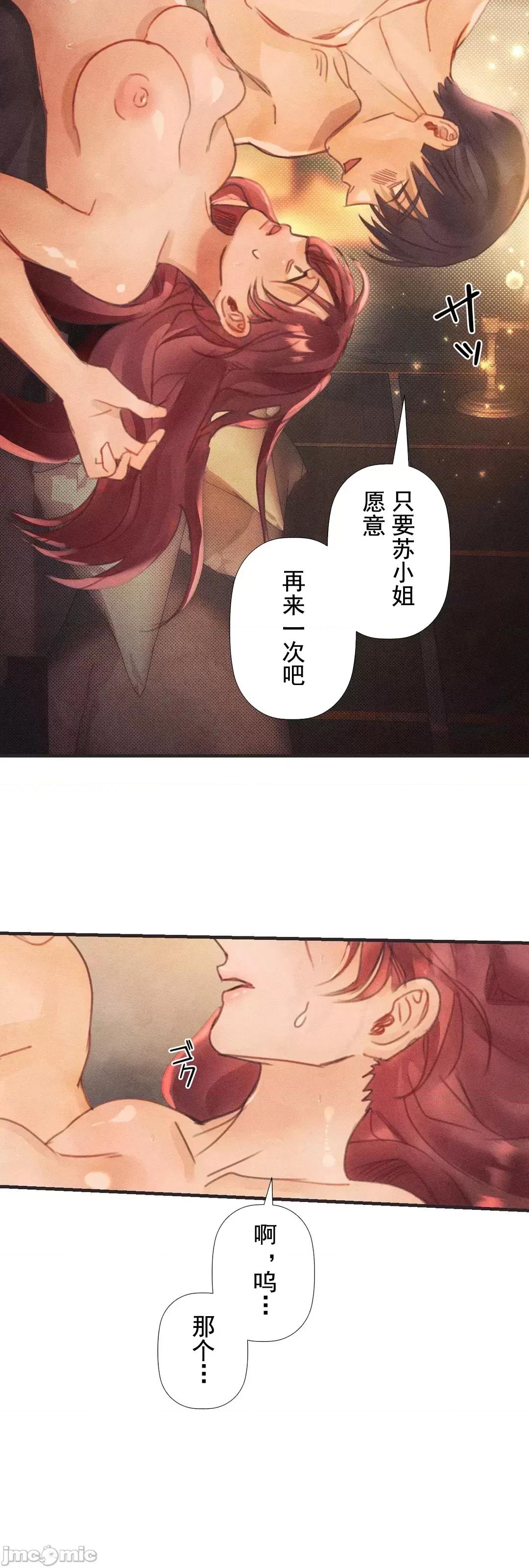 顺从的纯爱~今晚，和我上床 顺从的纯爱 3 第14页