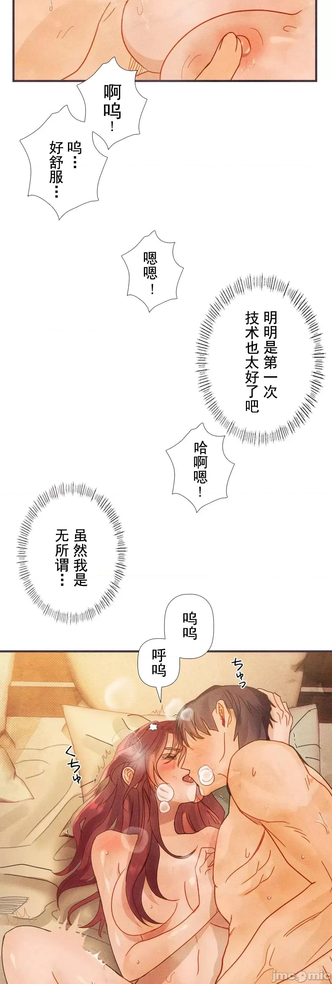顺从的纯爱~今晚，和我上床 顺从的纯爱 3 第18页