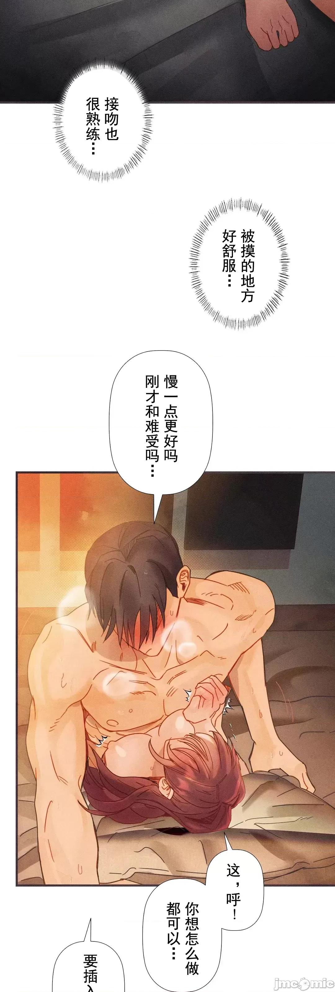 顺从的纯爱~今晚，和我上床 顺从的纯爱 3 第20页