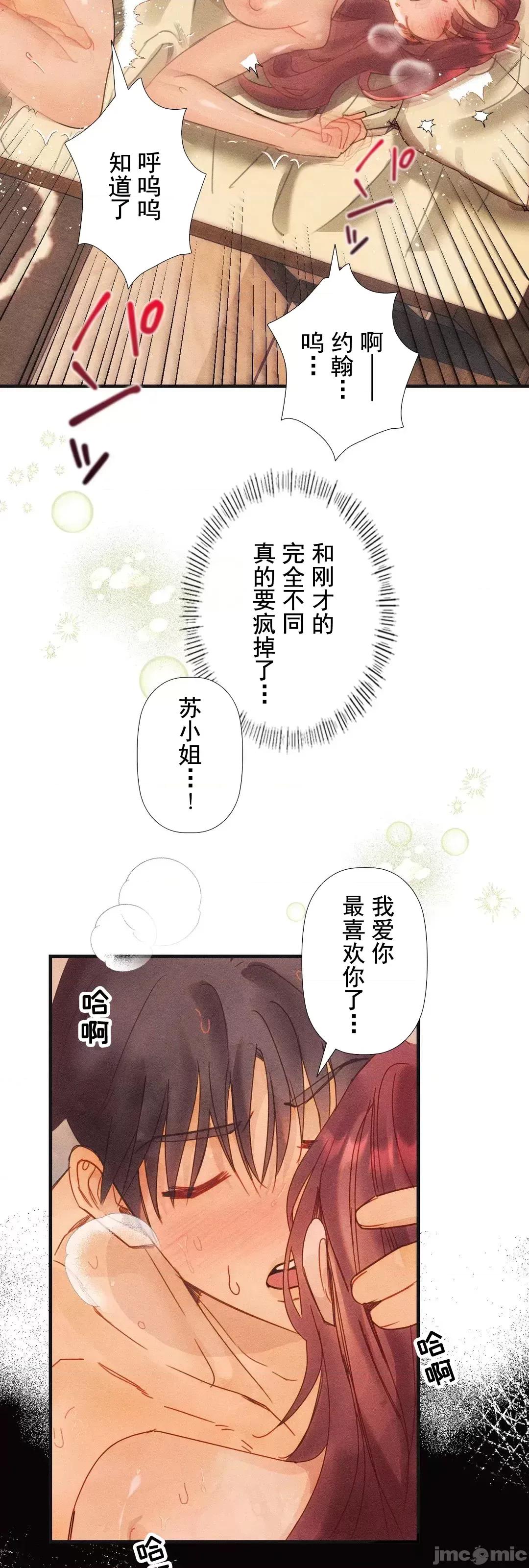 顺从的纯爱~今晚，和我上床 顺从的纯爱 3 第27页