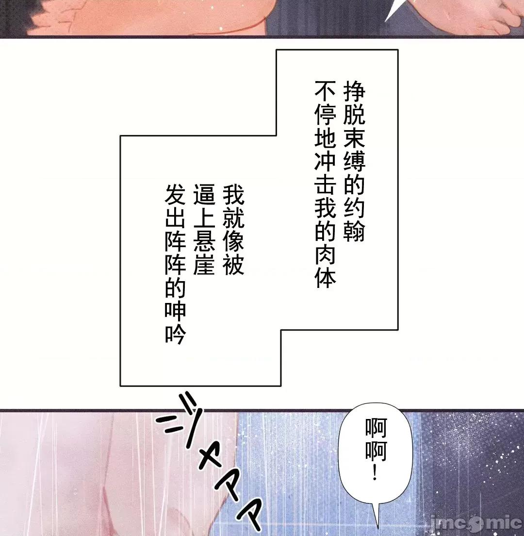 顺从的纯爱~今晚，和我上床 顺从的纯爱 3 第32页