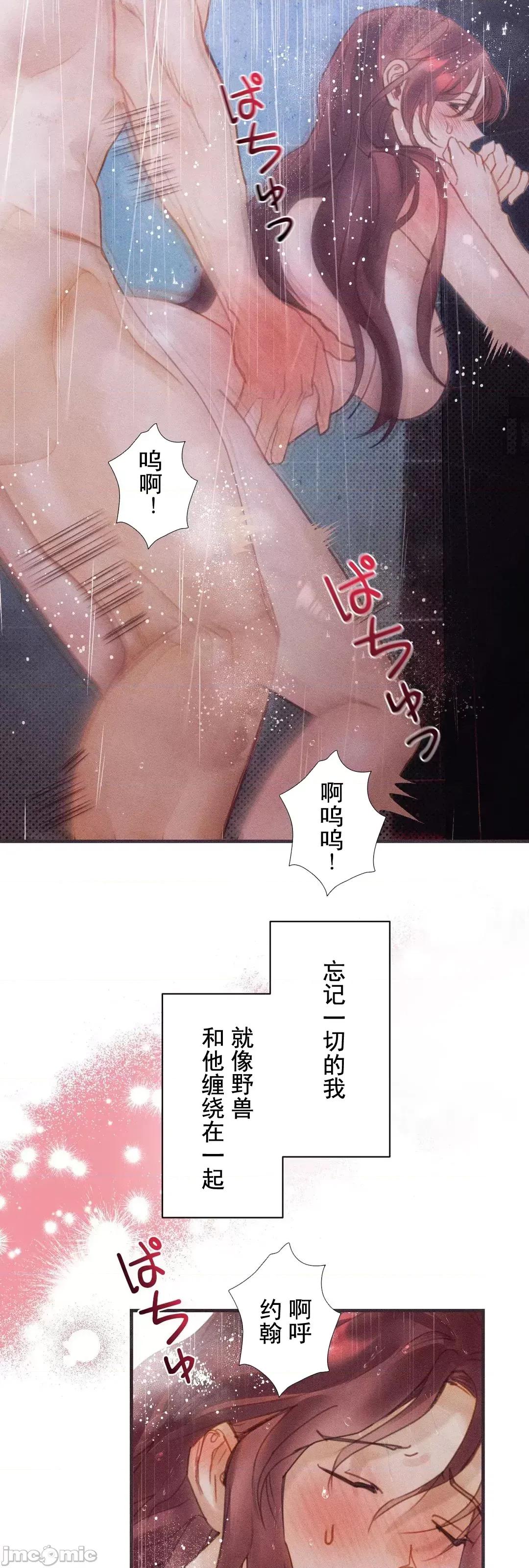 顺从的纯爱~今晚，和我上床 顺从的纯爱 3 第33页