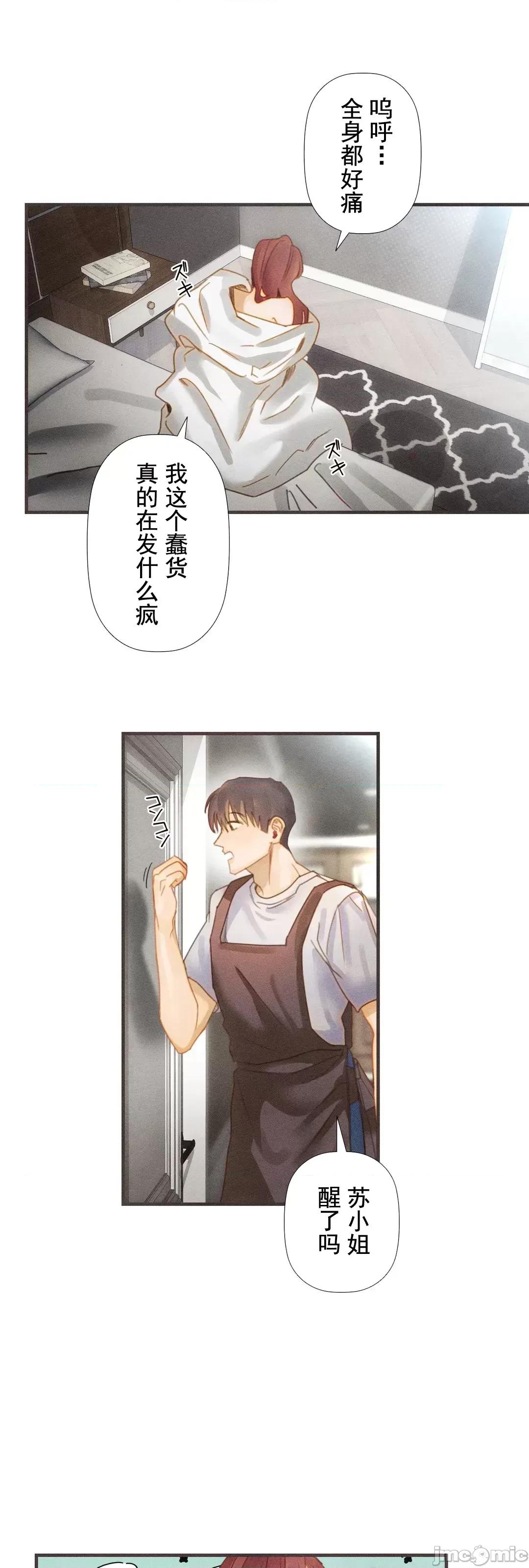 顺从的纯爱~今晚，和我上床 顺从的纯爱 3 第42页