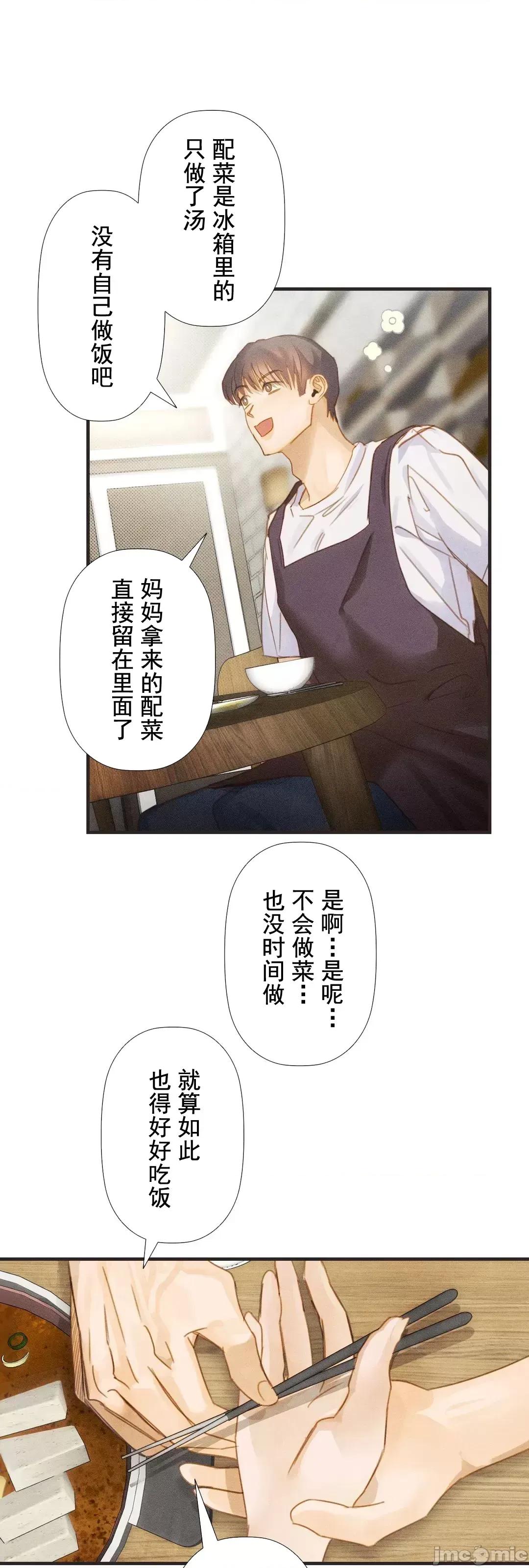 顺从的纯爱~今晚，和我上床 顺从的纯爱 3 第54页