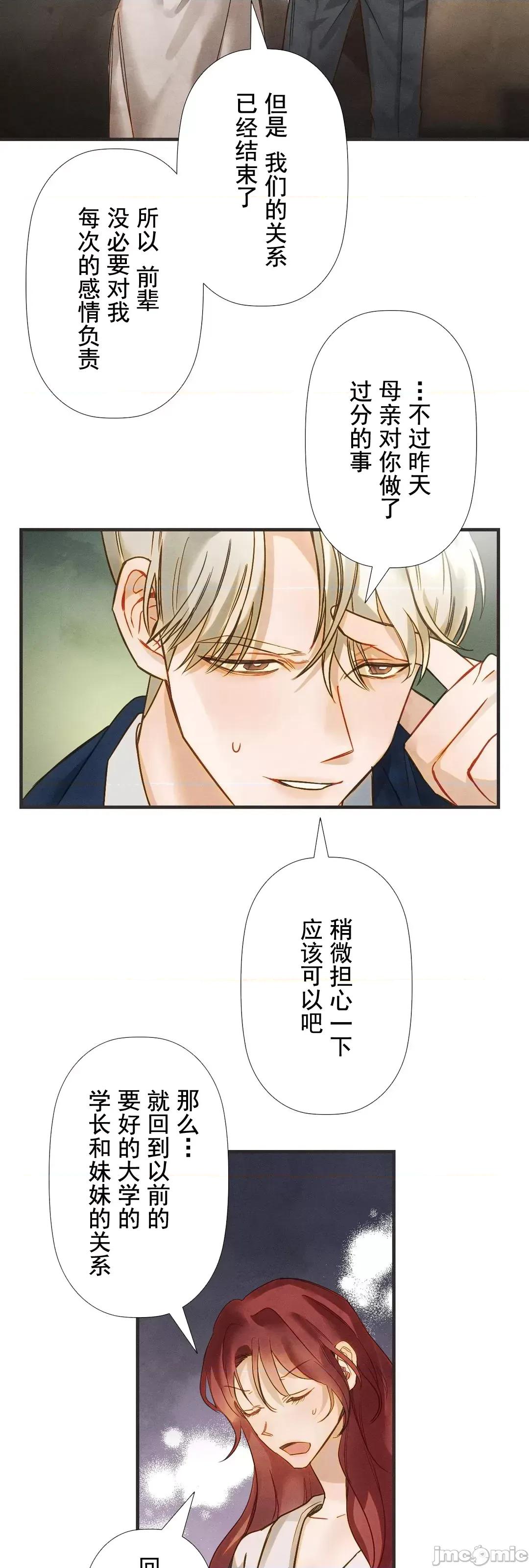 顺从的纯爱~今晚，和我上床 顺从的纯爱 4 第11页