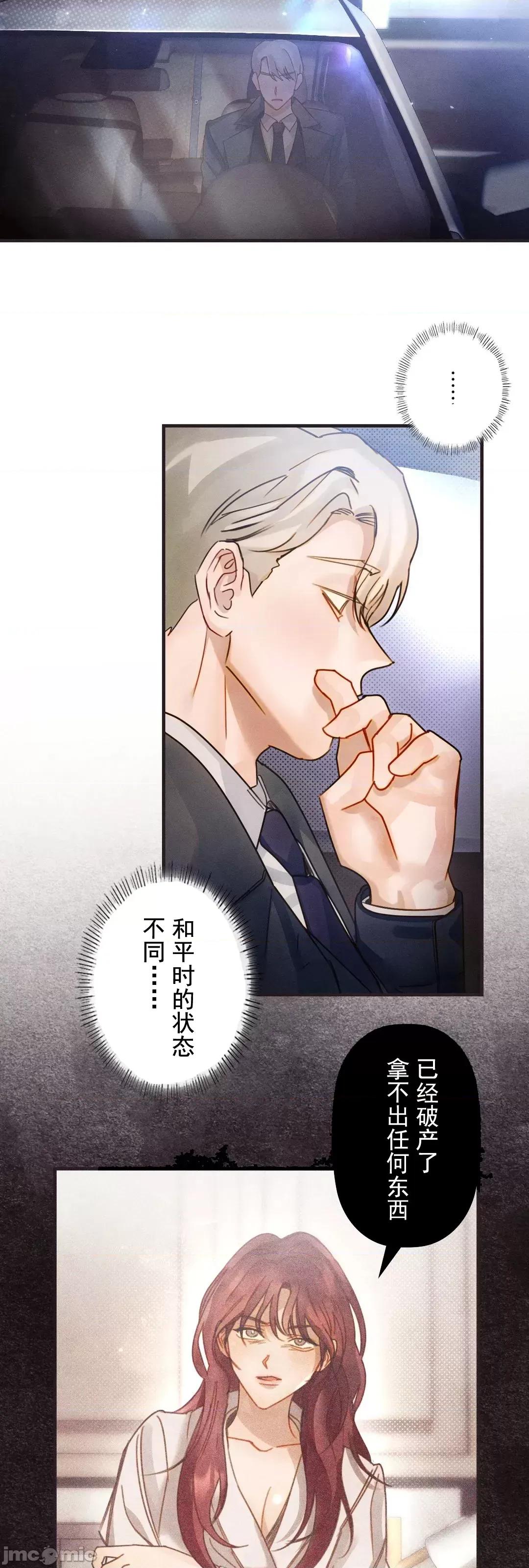 顺从的纯爱~今晚，和我上床 顺从的纯爱 4 第19页