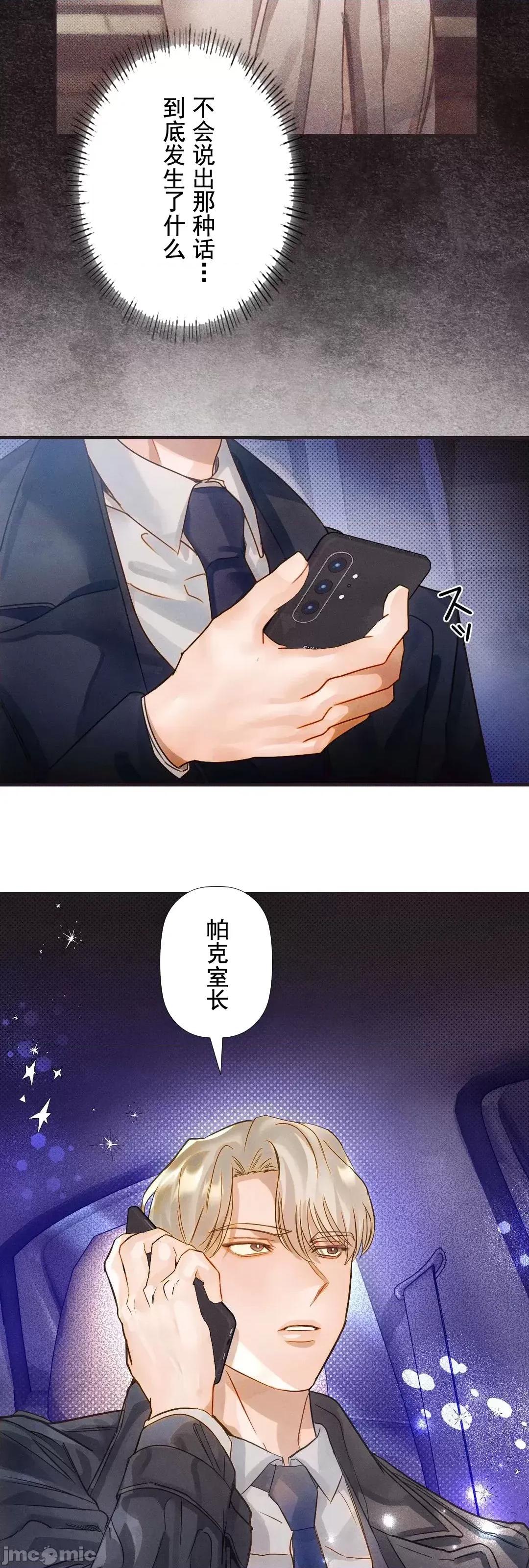 顺从的纯爱~今晚，和我上床 顺从的纯爱 4 第21页