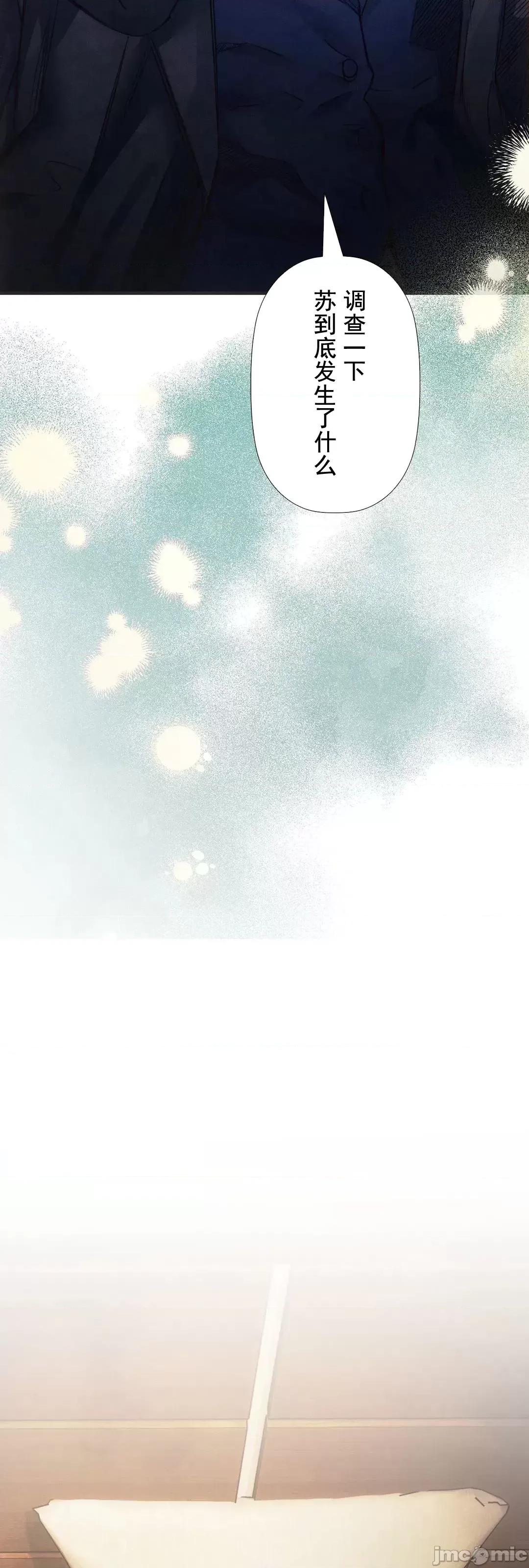 顺从的纯爱~今晚，和我上床 顺从的纯爱 4 第23页