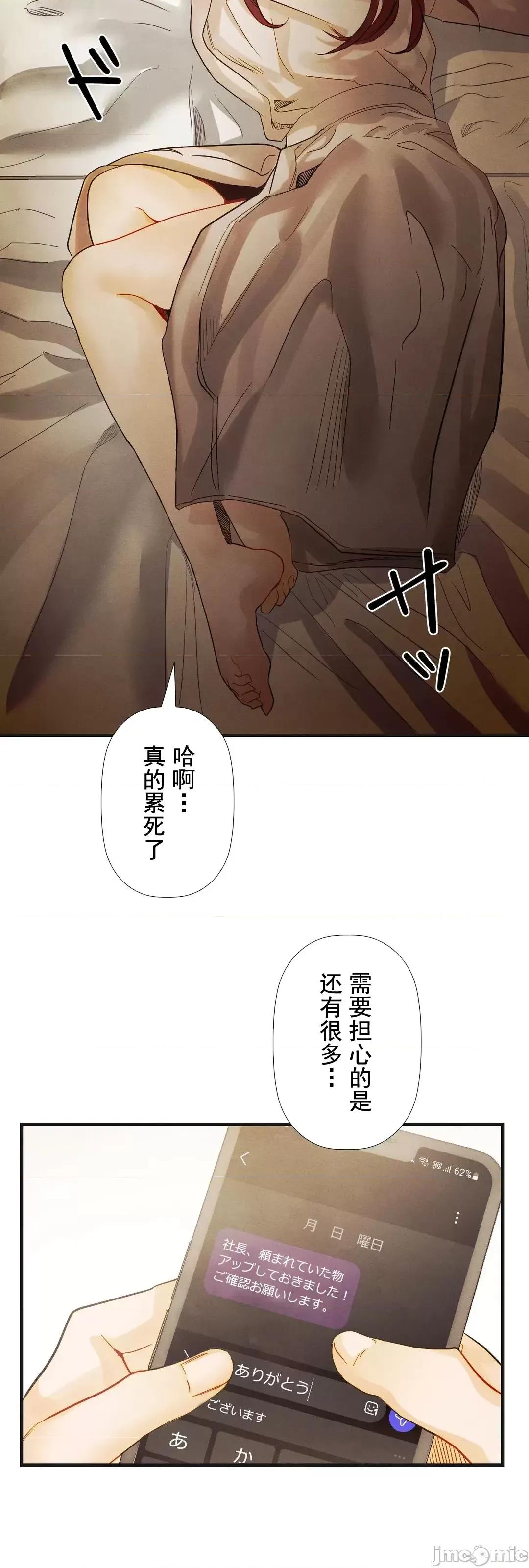 顺从的纯爱~今晚，和我上床 顺从的纯爱 4 第25页
