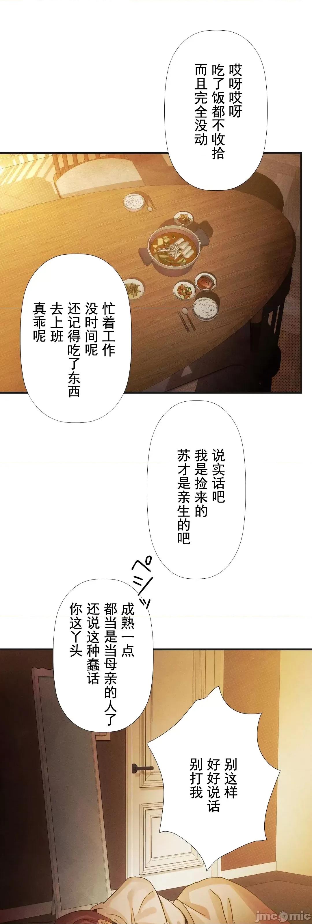 顺从的纯爱~今晚，和我上床 顺从的纯爱 4 第33页