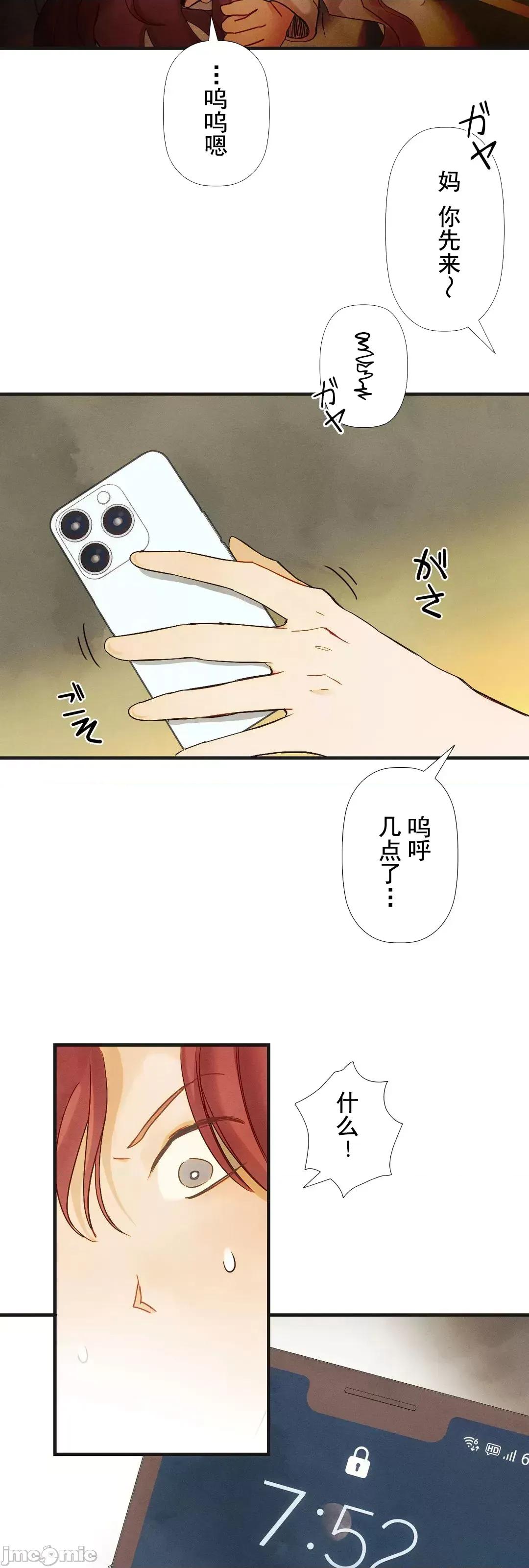 顺从的纯爱~今晚，和我上床 顺从的纯爱 4 第35页