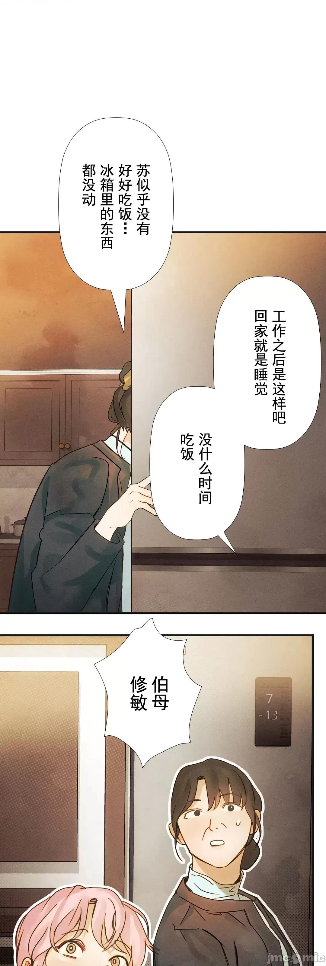 顺从的纯爱~今晚，和我上床 顺从的纯爱 4 第37页