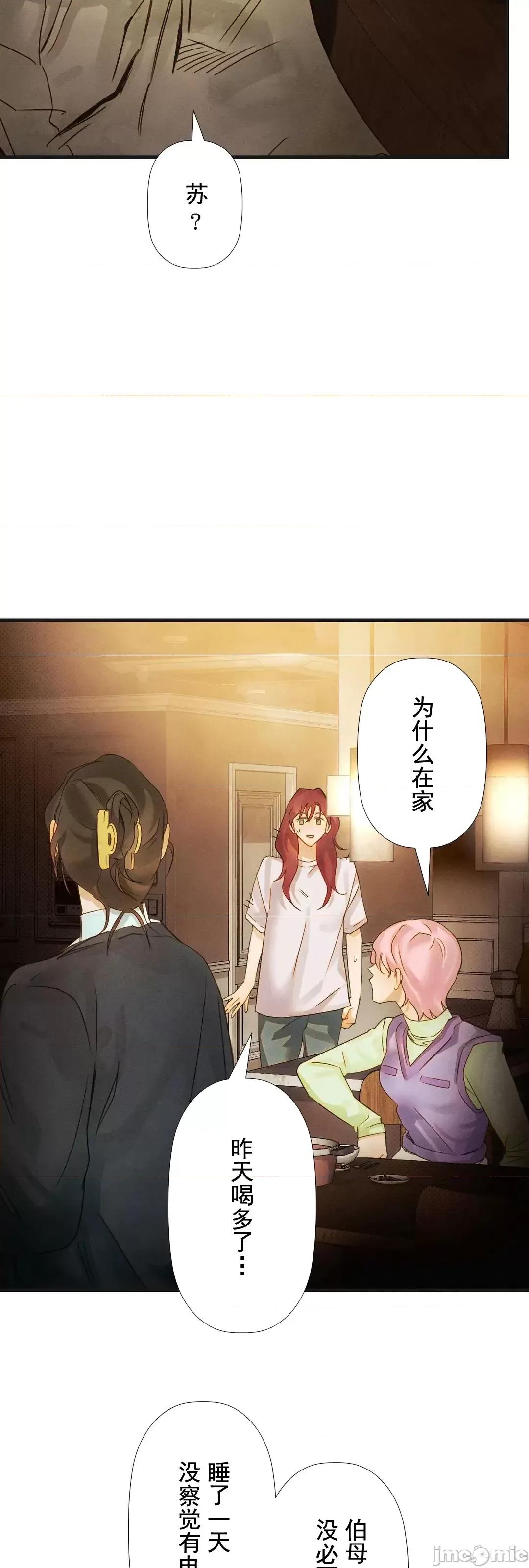 顺从的纯爱~今晚，和我上床 顺从的纯爱 4 第39页