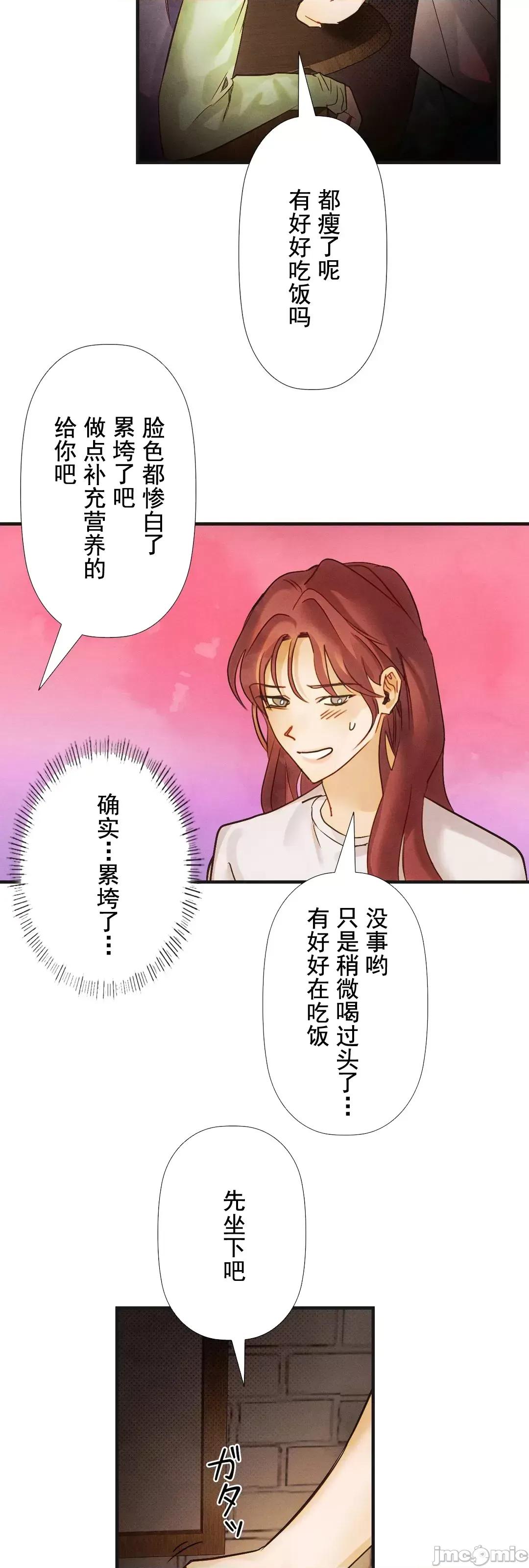 顺从的纯爱~今晚，和我上床 顺从的纯爱 4 第41页
