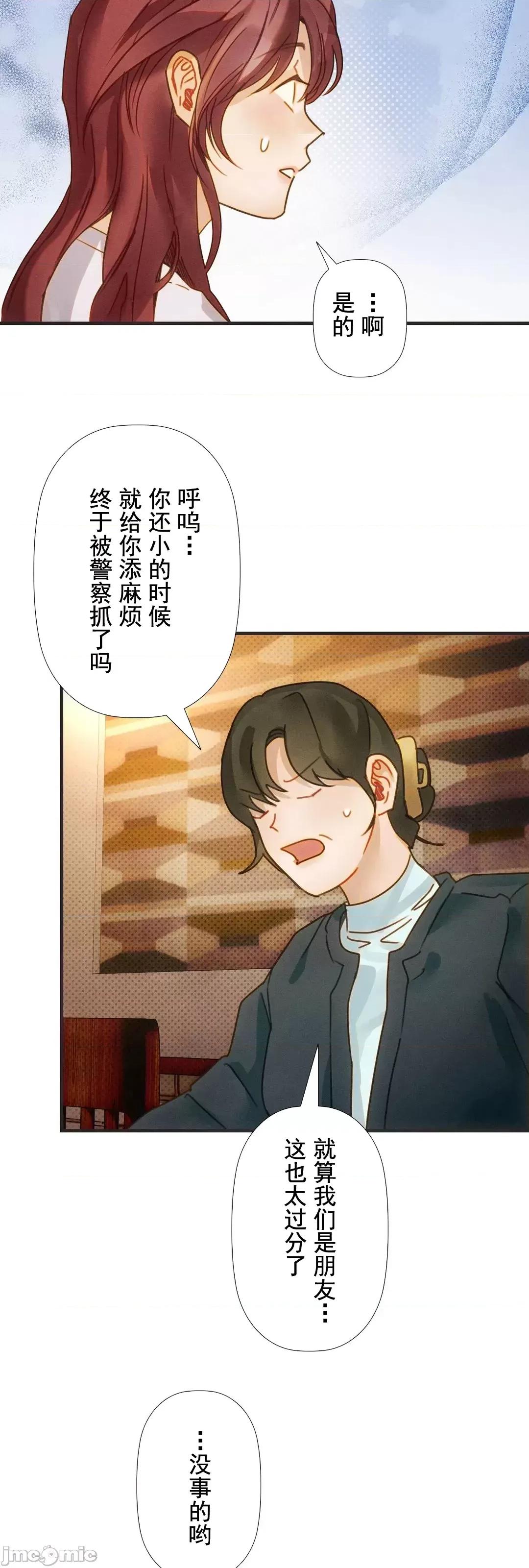 顺从的纯爱~今晚，和我上床 顺从的纯爱 4 第53页