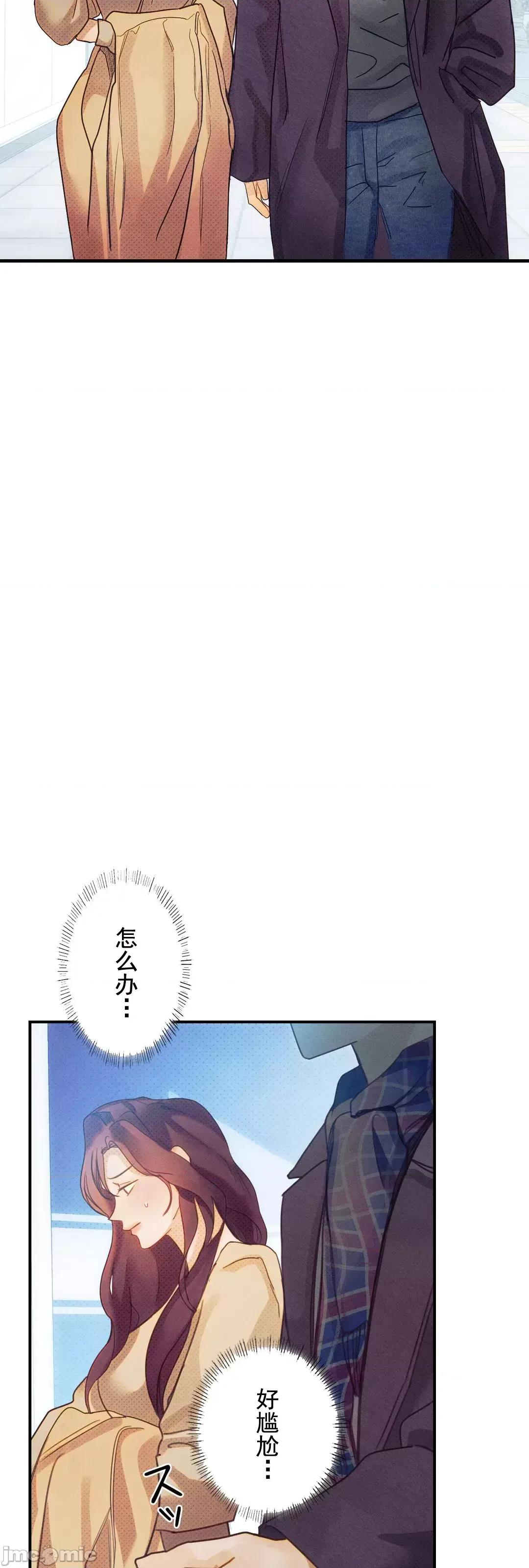 顺从的纯爱~今晚，和我上床 顺从的纯爱 5 第17页
