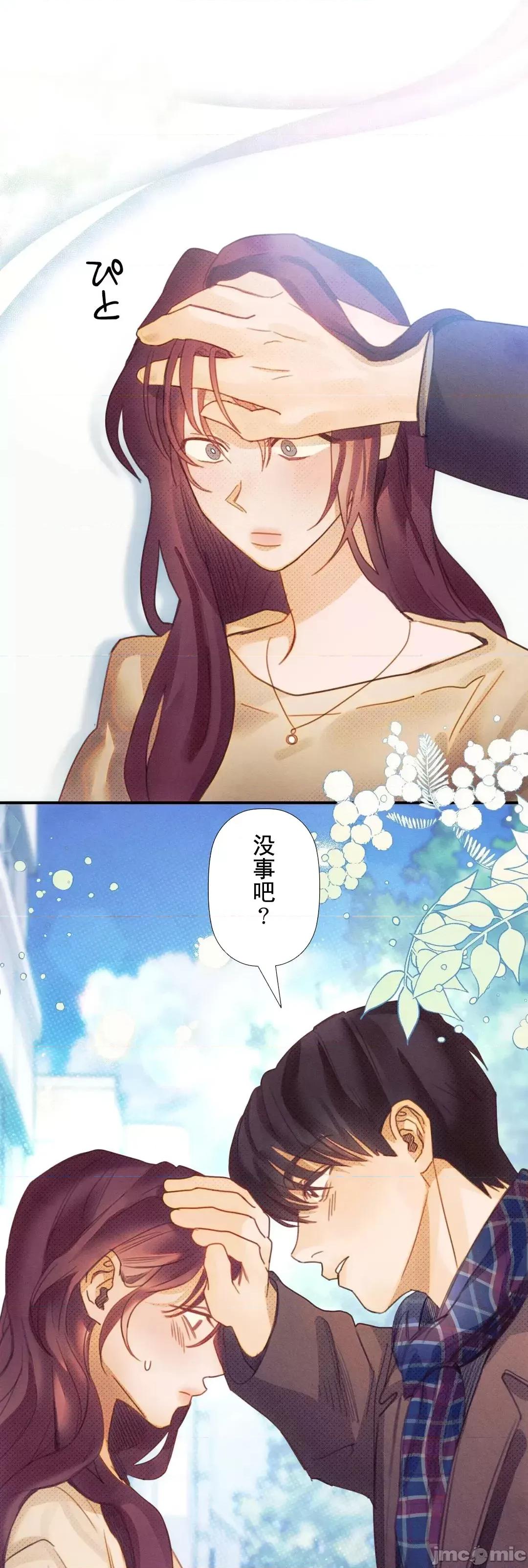 顺从的纯爱~今晚，和我上床 顺从的纯爱 5 第19页