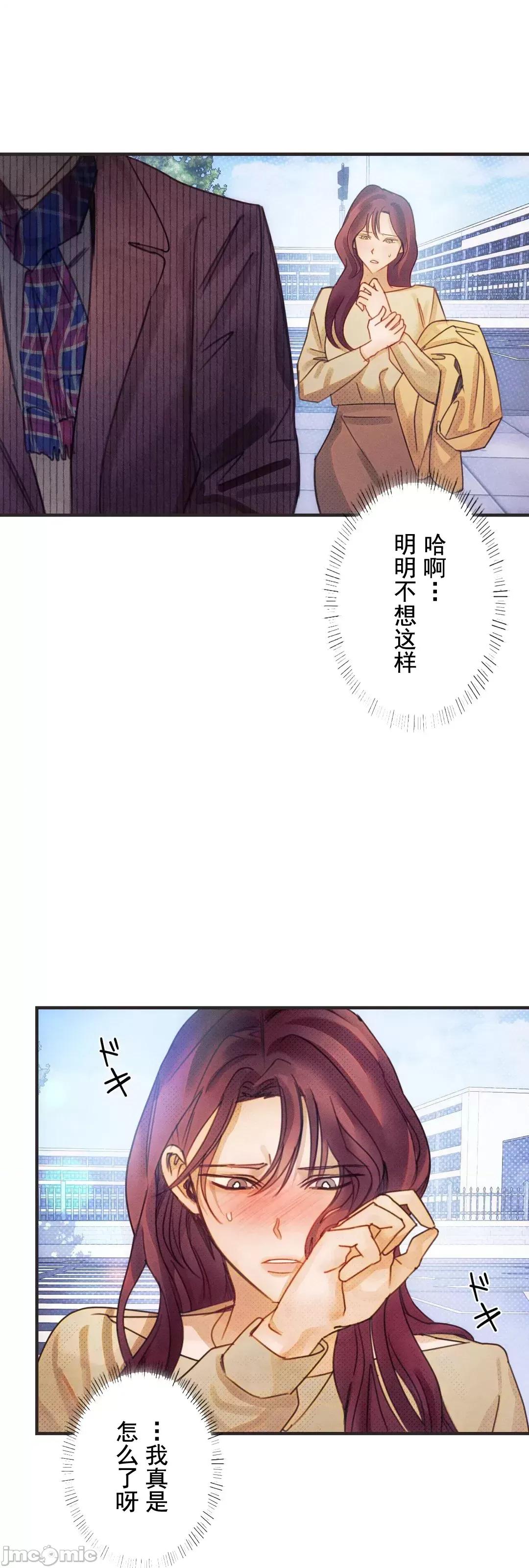 顺从的纯爱~今晚，和我上床 顺从的纯爱 5 第27页