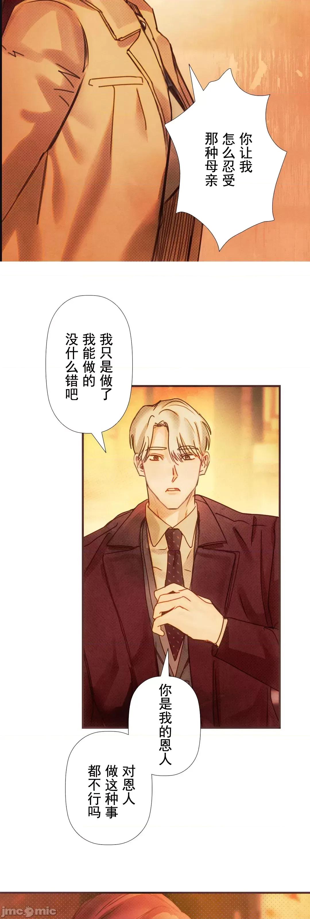 顺从的纯爱~今晚，和我上床 顺从的纯爱 5 第52页
