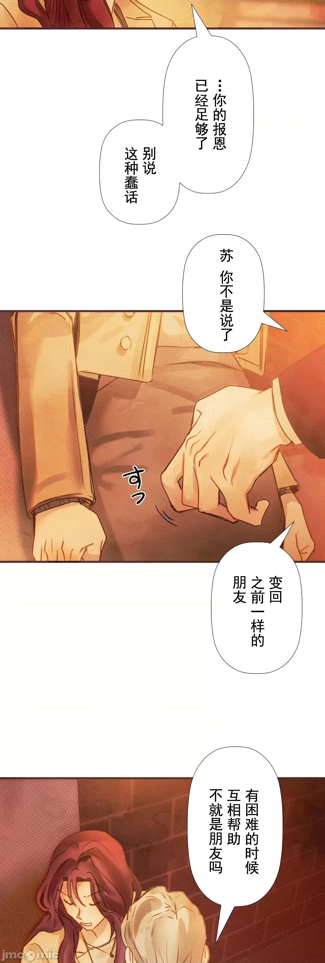 顺从的纯爱~今晚，和我上床 顺从的纯爱 5 第54页