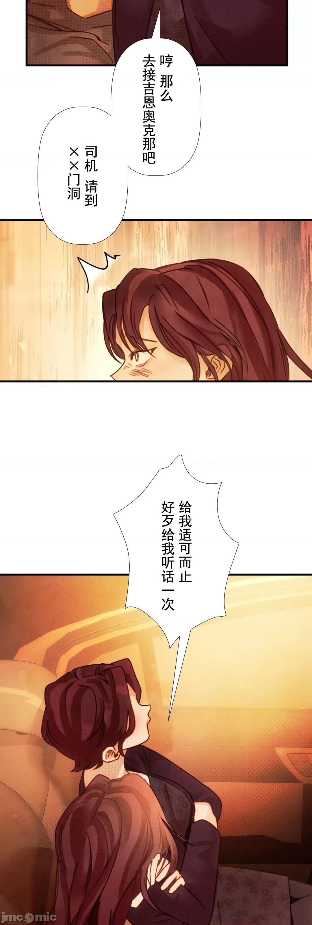 顺从的纯爱~今晚，和我上床 顺从的纯爱 5 第66页
