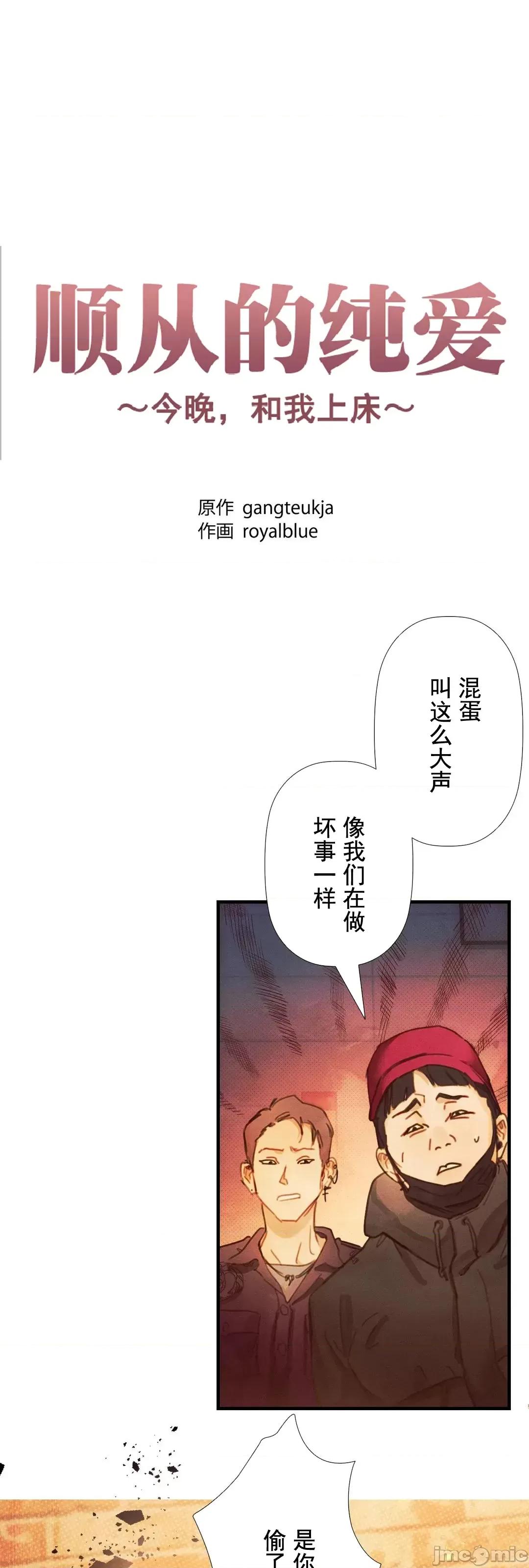 顺从的纯爱~今晚，和我上床 顺从的纯爱 6 第5页