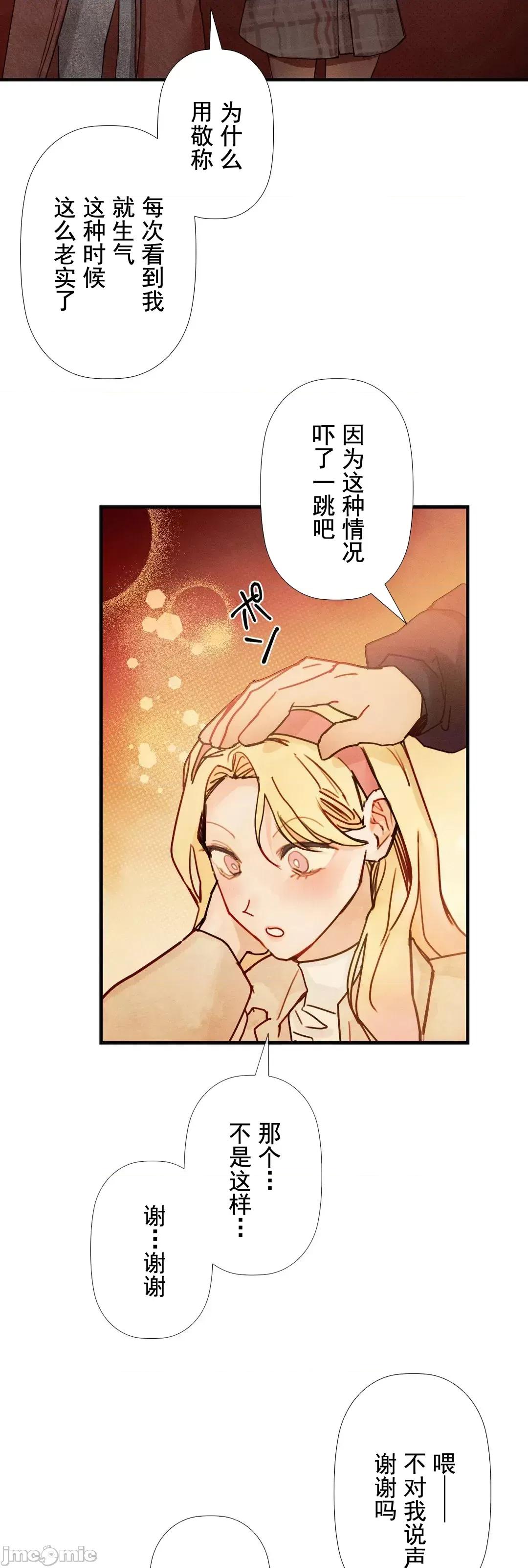 顺从的纯爱~今晚，和我上床 顺从的纯爱 6 第16页