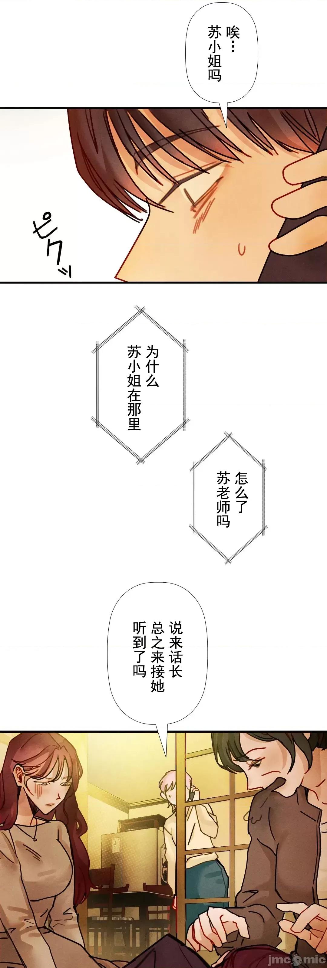 顺从的纯爱~今晚，和我上床 顺从的纯爱 6 第20页