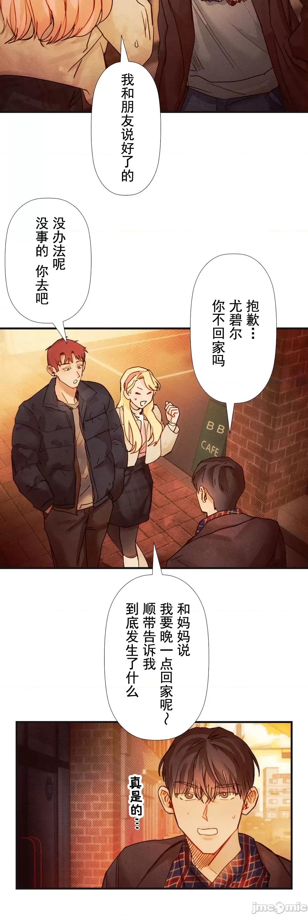 顺从的纯爱~今晚，和我上床 顺从的纯爱 6 第24页
