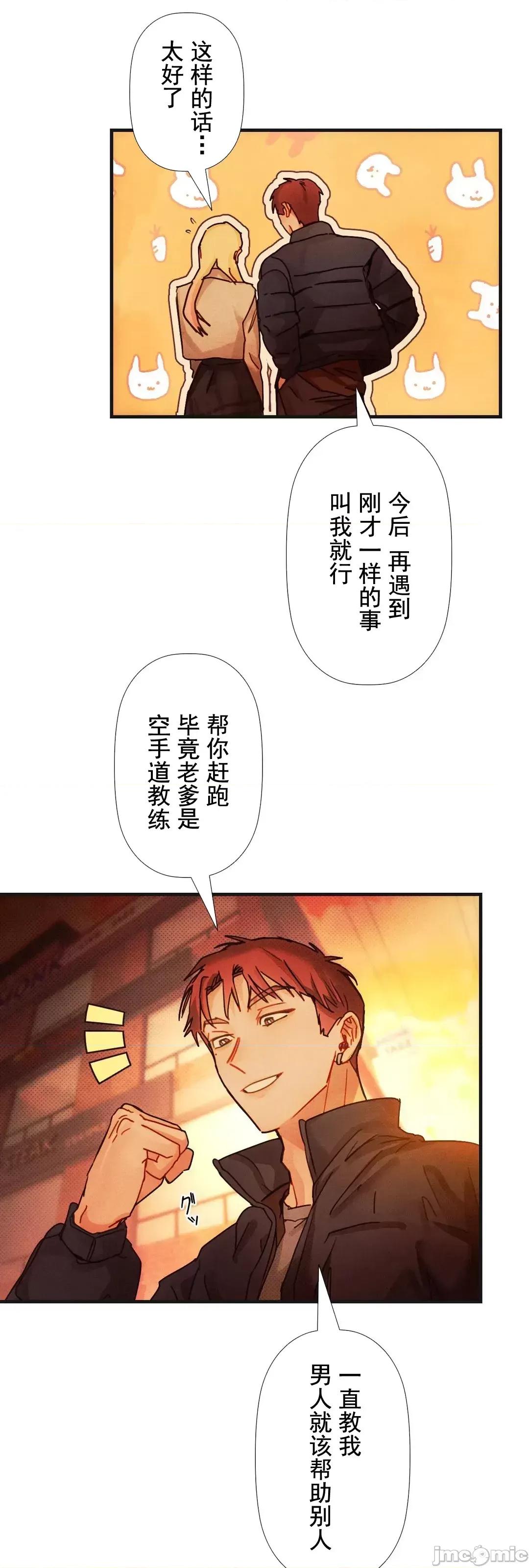 顺从的纯爱~今晚，和我上床 顺从的纯爱 6 第29页