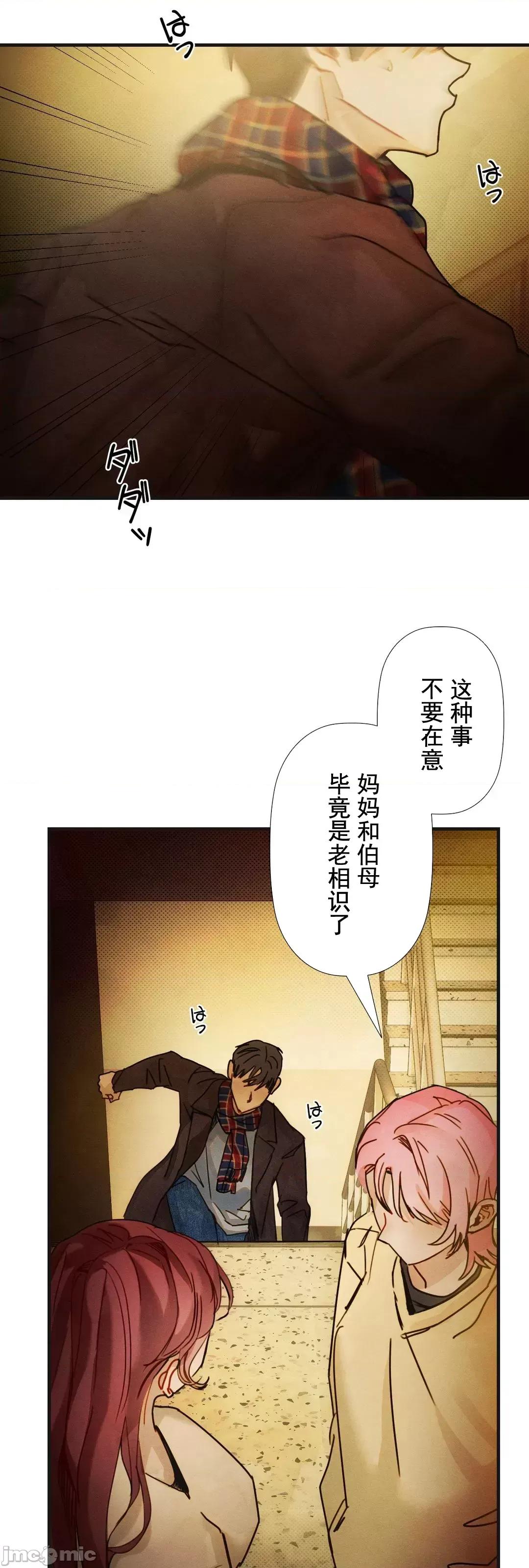 顺从的纯爱~今晚，和我上床 顺从的纯爱 6 第35页