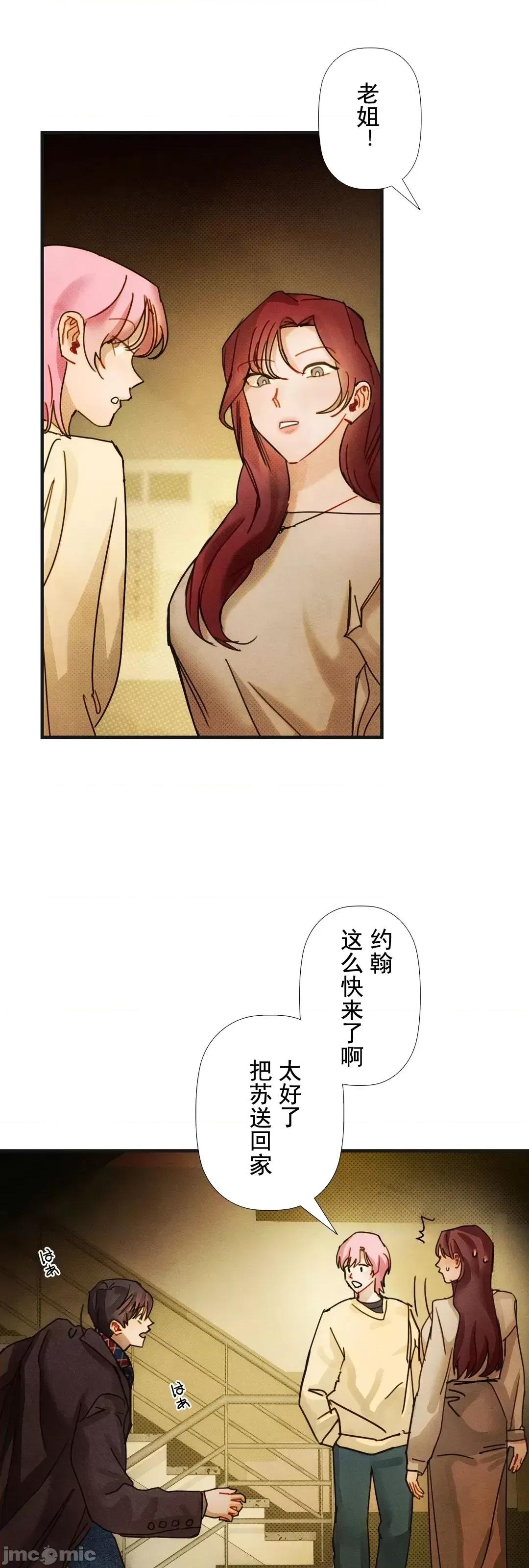 顺从的纯爱~今晚，和我上床 顺从的纯爱 6 第37页