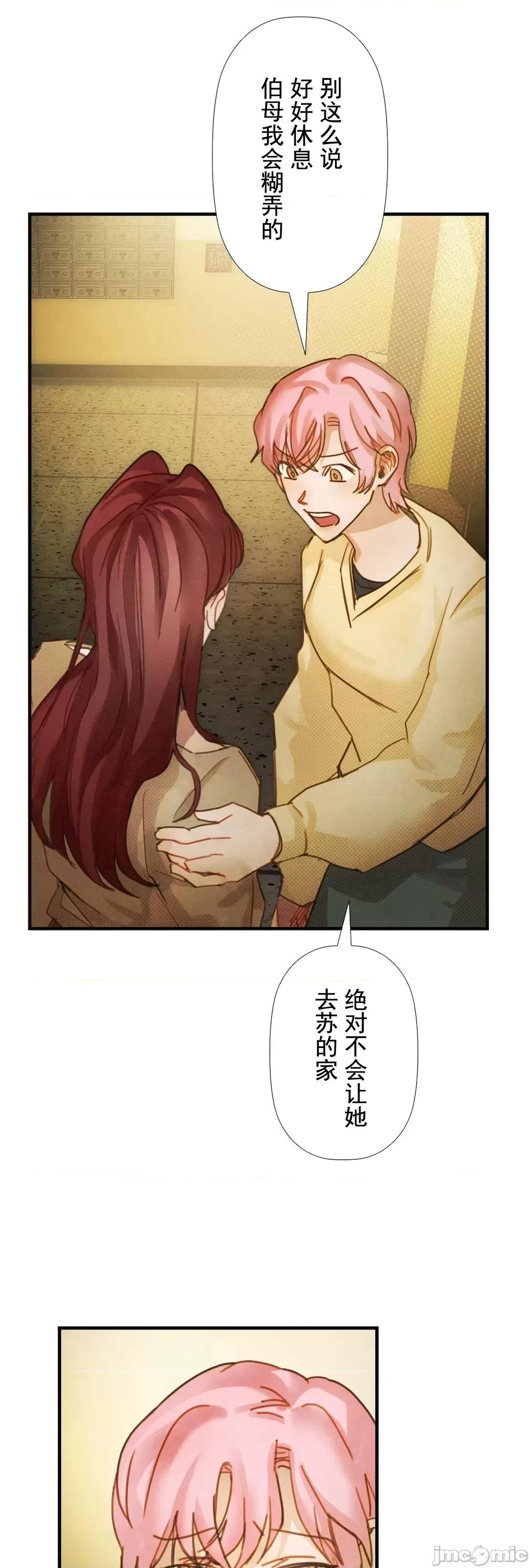 顺从的纯爱~今晚，和我上床 顺从的纯爱 6 第44页