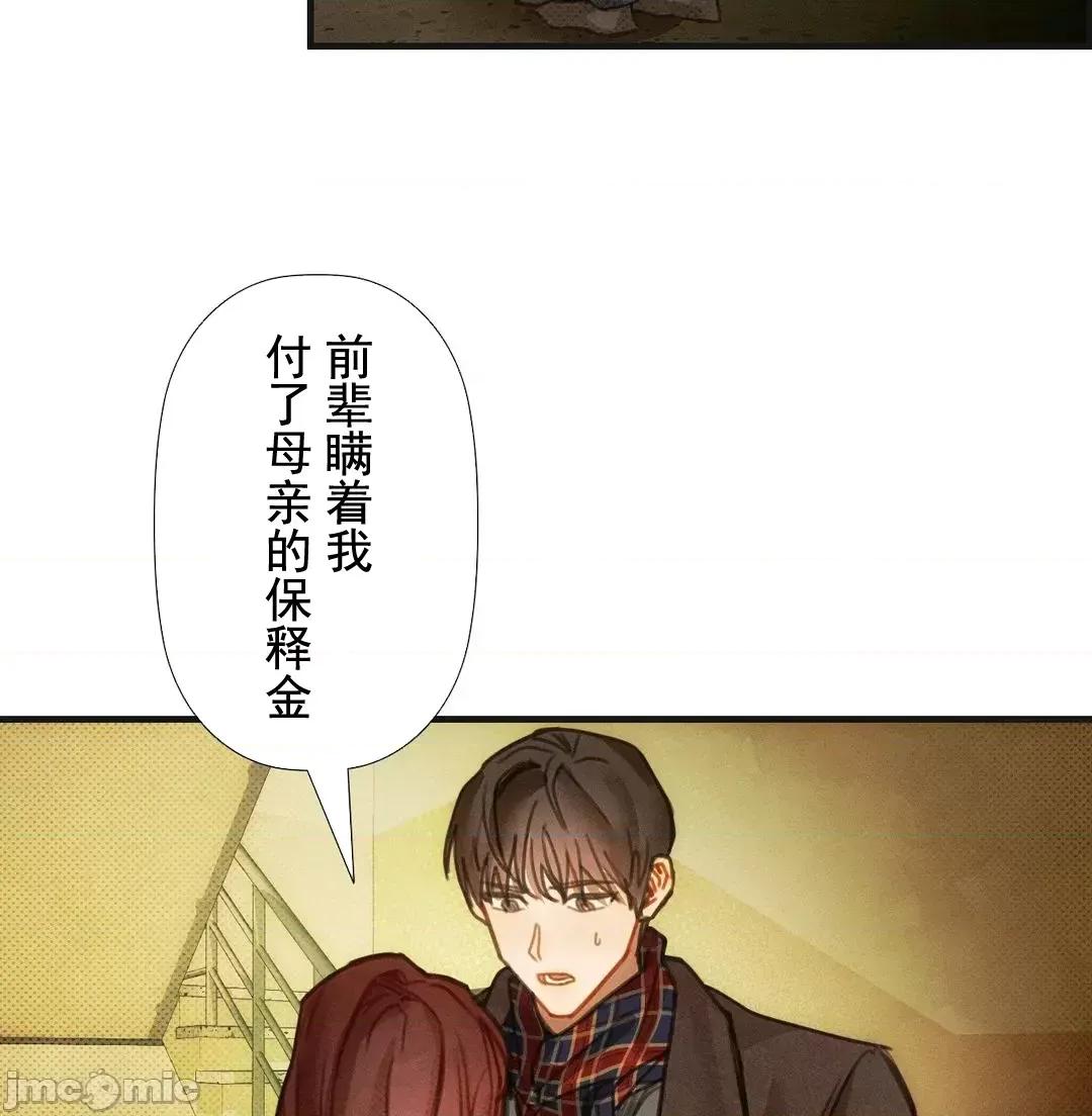 顺从的纯爱~今晚，和我上床 顺从的纯爱 6 第57页