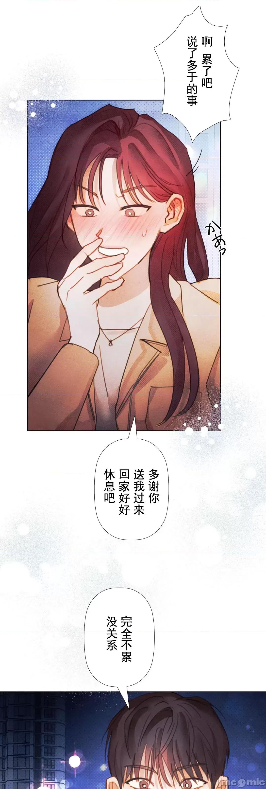 顺从的纯爱~今晚，和我上床 顺从的纯爱 6 第70页