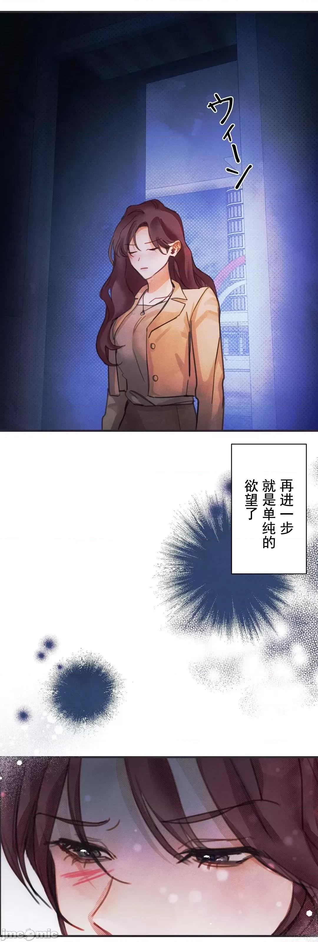 顺从的纯爱~今晚，和我上床 顺从的纯爱 6 第78页