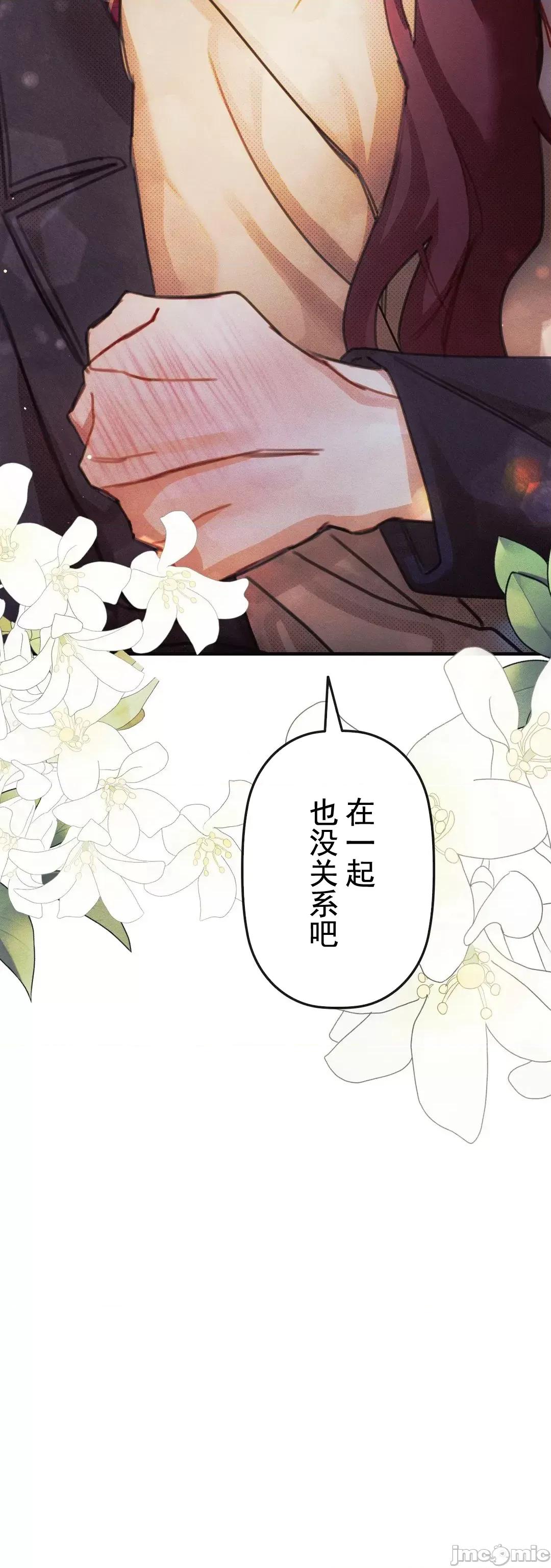 顺从的纯爱~今晚，和我上床 顺从的纯爱 6 第85页