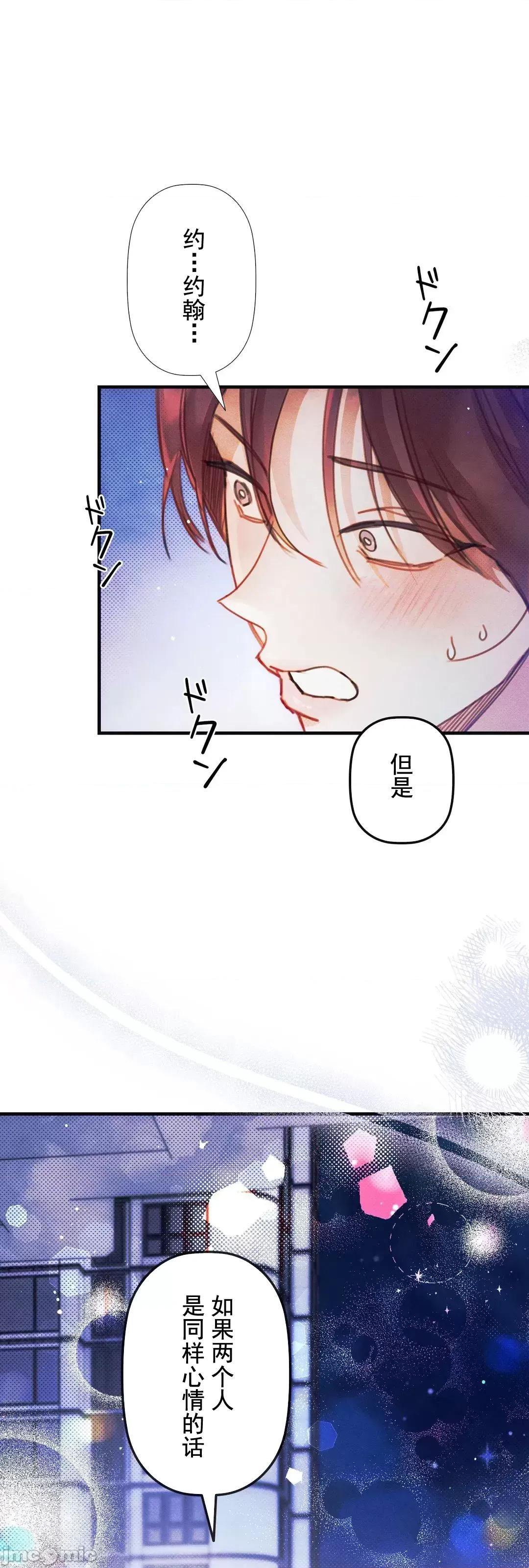 顺从的纯爱~今晚，和我上床 顺从的纯爱 7 第4页