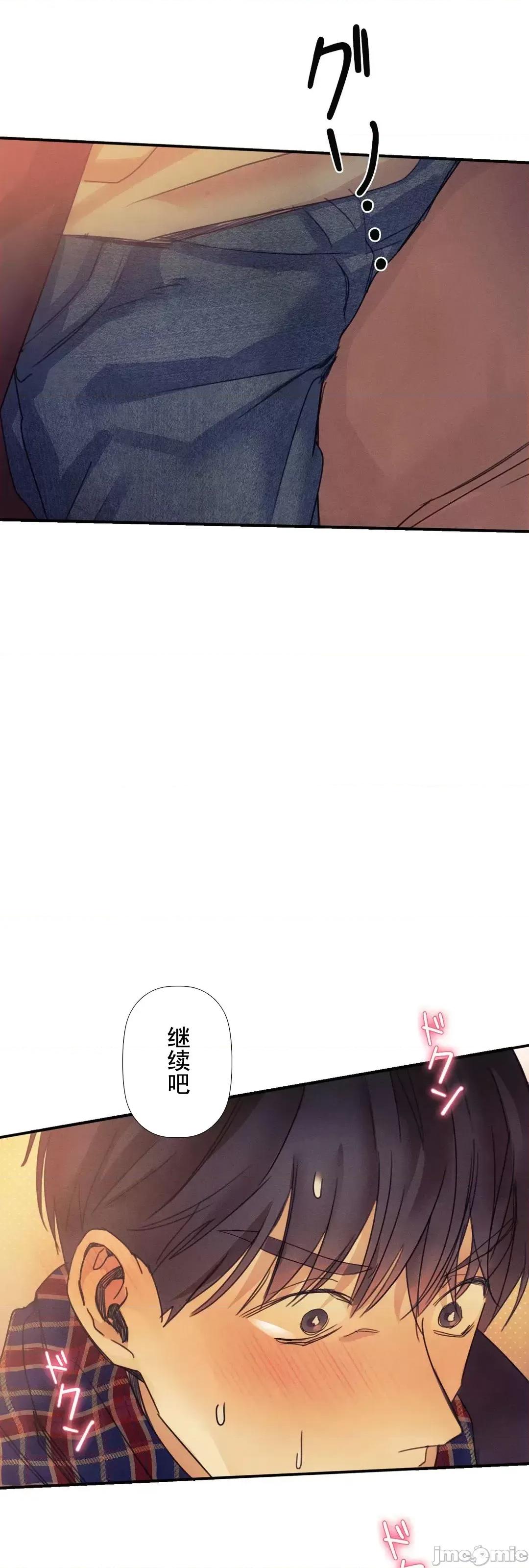 顺从的纯爱~今晚，和我上床 顺从的纯爱 7 第26页