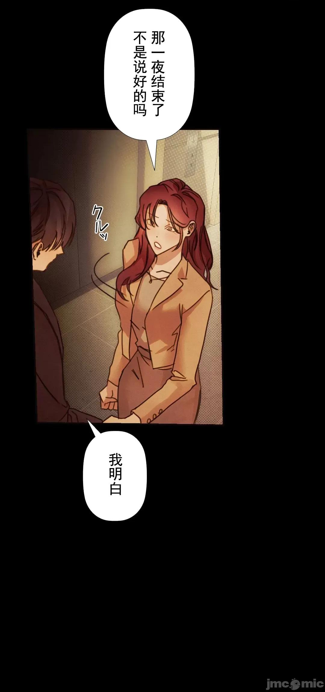 顺从的纯爱~今晚，和我上床 顺从的纯爱 7 第45页