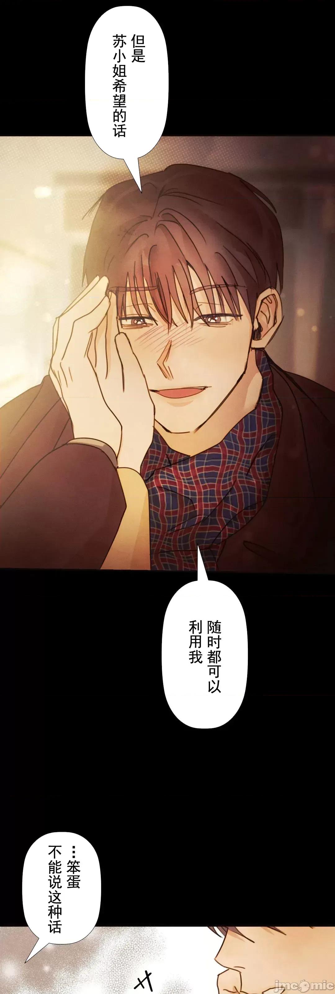 顺从的纯爱~今晚，和我上床 顺从的纯爱 7 第46页